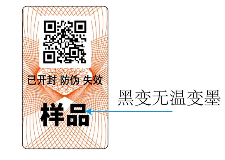 預熱即變的防偽標簽您見過嗎?