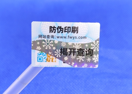 防偽標(biāo)簽的多重優(yōu)勢(shì)，助力產(chǎn)品騰飛