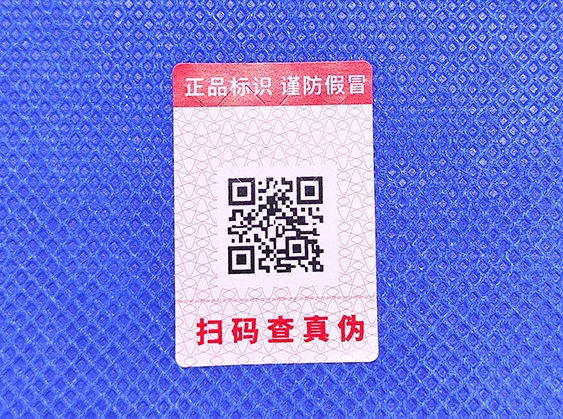 光變防偽標簽的出現，這些行業有福了!